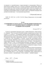 Сообщение в газете «Кама» о проведении в Ижевском заводе благотворительного концерта силами учащейся молодежи. [8 июля 1917 г.] 