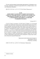 Донесение Глазовского уездного исполкома Совета РС и КД Вятскому губернскому комиссару Временного правительства [П.Т. Саламатову] с требованием упразднить Глазовский уездный исполком. 10 июля 1917 г. 