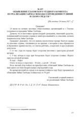 Объявление Глазовского уездного комитета по реализации Займа Свободы о проведении гуляний и сборе средств. [Не позднее 14 июля 1917 г.] 