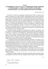 Сообщение в газете «Кама» о совещании общественных организаций г. Сарапула по вопросам охраны правопорядка, организации народной милиции. [15 июля 1917 г.] 