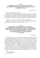 Сообщение в газете «Русские ведомости» о большевистской агитации в запасных полках гг. Вятки и Глазова. [28 июля 1917 г.] 