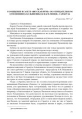 Сообщение в газете «Вятская речь» об отрицательном отношении к большевикам населения г. Сарапула. [2 августа 1917 г.] 
