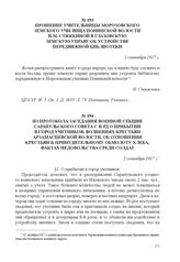 Из протокола заседания военной секции Сарапульского Совета С и РД о прибытии в город учетников, волнениях крестьян Арзамасцевской волости, об отношении крестьян к принудительному обмолоту хлеба, факта недовольства среди солдат. 2 сентября 1917 г. 