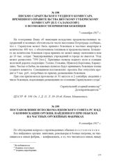 Постановление исполкома Ижевского Совета РС и КД о конфискации оружия, найденного при обысках на частных оружейных фабриках. 9 сентября 1917 г. 