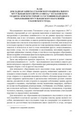 Докладная записка Глазовского национального мусульманского шуро (совета) в Глазовскую уездную земскую управу о состоянии народного образования мусульманского населения Глазовского уезда. [Не ранее 19 сентября 1917 г.] 