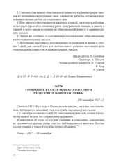 Сообщение в газете «Кама» о массовом уходе учительниц со службы. [30 сентября 1917 г.] 