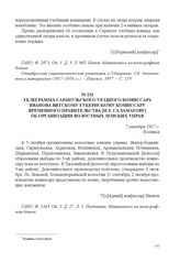 Телеграмма Сарапульского уездного комиссара Иванова Вятскому губернскому комиссару Временного правительства [П.Т. Саламатову] об организации волостных земских управ. 7 октября 1917 г. 