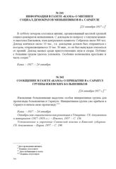 Информация в газете «Кама» о митинге социал-демократов меньшевиков в г. Сарапуле. [21 октября 1917 г.] 
