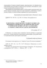 Телеграмма Сарапульского уездного комиссара Временного правительства Иванова Вятскому губернскому комиссару [П.Т. Саламатову] о захвате Советом Р и СД власти в Ижевске. [30 октября 1917 г.] 