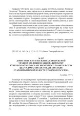 Донесение и. о. начальника Сарапульской уездной милиции И. Быкова Вятскому губернскому комиссару Временного правительства [П.Т. Саламатову] об отказе крестьян Старовеньинской волости от обмолота хлеба. 1 ноября 1917 г. 