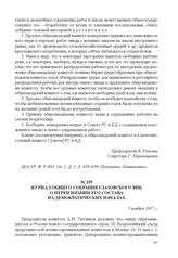 Журнал общего собрания Глазовского ВПК о переизбрании его состава на демократических началах. 5 ноября 1917 г. 