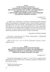 Отчет Малмыжской земской управы Вятскому губернскому комиссару Временного правительства [П.Т. Саламатову] о результатах выборов уездных земских гласных. 8 ноября 1917 г. 