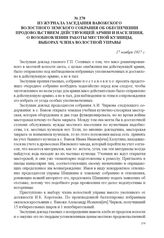Из журнала заседания Вавожского волостного земского собрания об обеспечении продовольствием действующей армии и населения, о возобновлении работы местной кузницы, выборах члена волостной управы. 17 ноября 1917 г. 