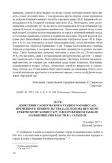 Донесение Сарапульского уездного комиссара Временного правительства [А.П.] Попова Вятскому губернскому комиссару о вооруженном захвате большевиками власти в г. Сарапуле. 28 ноября 1917 г. 