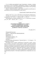 Сведения медицинского совета лазарета Ижевских заводов в Центральный общезаводский комитет о работе лазарета. 28 ноября 1917 г. 