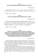 Журнал заседания Сарапульского уездного земского собрания о Всероссийском крестьянском съезде, об ассигновании средств на восстановление уничтоженного в ходе погромов имущества, организации дружин самообороны и др. 13 декабря 1917 г. 