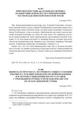 Приговор крестьян дер. Большая Ключевка Большеучинской волости о приобретении частновладельческой покосной земли. 2 января 1918 г. 