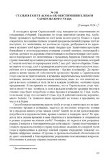Статья в газете «Кама» об обеспечении хлебом Сарапульского уезда. [5 января 1918 г.] 