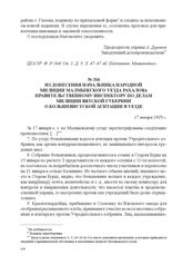 Из донесения начальника народной милиции Малмыжского уезда Рахалова правительственному инспектору по делам милиции Вятской губернии о большевистской агитации в уезде. 17 января 1918 г. 