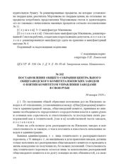 Постановление общего собрания Центрального общезаводского комитета Ижевских заводов о взятии комитетом управления заводами в свои руки. 30 января 1918 г. 