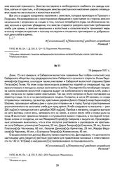 Рапорт исполняющего обязанности Кунгурского уездного исправника К. П. Ремезова Пермскому губернатору М. А. Лозина-Лозинскому о волнениях крестьянского населения в связи вывозом хлеба и ячменя для нужд армии. Г. Кунгур, 19 февраля 1917 г.