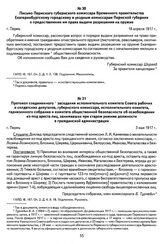 Письмо Пермского губернского комиссара Временного правительства Екатеринбургскому городскому и уездным комиссарам Пермской губернии о предоставлении им права выдачи разрешения на оружие. Г. Пермь, 18 апреля 1917 г.