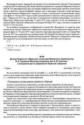 Доклад Пермского губернского комиссара Временного правительства Б. А. Турчевича Министру внутренних дел А. М. Никитину о положении дел по управлению Пермской губернией. Г. Пермь, [сентябрь 1917 г.]