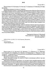 Из протокола заседания культурно-просветительской комиссии Пермской городской управы. Г. Пермь, 31 июля 1917 г.