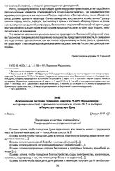 Агитационная листовка Пермского комитета РСДРП (большевиков-интернационалистов) с призывом голосовать за список № 2 на выборах в Пермскую городскую Думу. Г. Пермь, [август 1917 г.]