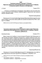 Телеграмма окружного инженера Г. Ф. Быкова Пермскому губернскому комиссару Временного правительства А. Е. Ширяеву о настроениях рабочих Луневских копей Демидова. С. Усолье, 7 апреля 1917 г.