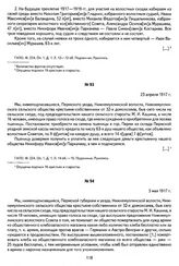 Из протокола сельского схода Нижнемуллинской волости Пермского уезда за 1917 г. о хозяйственной и общественной жизни волости. 23 апреля 1917 г.