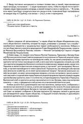Из протокола сельского схода Нижнемуллинской волости Пермского уезда за 1917 г. о хозяйственной и общественной жизни волости. 5 июня 1917 г.