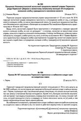 Прошение Нижнемуллинской волостной продовольственной управы Пермского уезда Пермской губернии к волостному начальнику милиции об отчуждении излишков хлеба у гражданского населения волости. [С.] Нижние Муллы, 24 июля 1917 г.