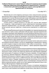 Сообщение Мукомольного отдела Пермской губернской продовольственной управы Пермскому губернскому комиссару Временного правительства Б. А. Турчевичу о незаконности действий Екатеринбургского уездного комиссара Временного правительства И. Ф. Толстоу...