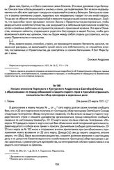 Письмо епископа Пермского и Кунгурского Андроника в Святейший Синод с объяснениями по поводу обвинений в защите старого строя и просьбой ограничить вмешательство обер-прокурора в церковные дела. Г. Пермь, [не ранее 23 марта 1917 г.]