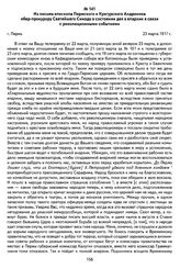 Из письма епископа Пермского и Кунгурского Андроника обер-прокурору Святейшего Синода о состоянии дел в епархии в связи с революционными событиями. Г. Пермь, 23 марта 1917 г.