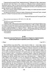 Напутствие епископа Пермского и Кунгурского Андроника отправляющимся в действующую армию маршевым ротам перед молебном. Г. Пермь, 1 мая 1917 г.
