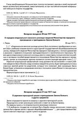 Из журнала заседания Чрезвычайного съезда духовенства и мирян Пермской епархии. Вечернее заседание 30 мая 1917 года. О передаче епархиального женского училища в ведение Министерства народного просвещения и преподавании Закона Божьего. Г. Пермь, 30...