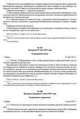 Из журнала заседания Чрезвычайного съезда духовенства и мирян Пермской епархии. Вечернее заседание 1 июня 1917 года. О церковном управлении. Г. Пермь, 1 июня 1917 г.