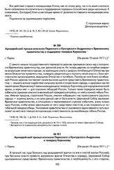 Архиерейский призыв епископа Пермского и Кунгурского Андроника к генералу Корнилову. Г. Пермь, [не ранее 19 июля 1917 г.]