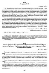 Выписка из журнала 50-го чрезвычайного Пермского уездного земского собрания о доверии Керенскому и Временному правительству, а также о поддержке выборов в Учредительное собрание. 28 октября 1917 г.