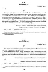 Из приказа № 224 начальника Пермского гарнизона полковника Петрова по 17-й пехотной запасной бригаде. Г. Пермь, 14 декабря 1917 г.