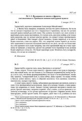 Выдержки из писем с фронта, составленные в Троицком военно-цензурном пункте. 17 января 1917 г.