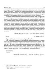 Выдержки из писем с фронта, составленные в Троицком военно-цензурном пункте. 25 января 1917 г.