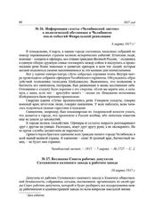 Воззвание Совета рабочих депутатов Саткинского казенного завода к рабочим завода. 10 марта 1917 г.