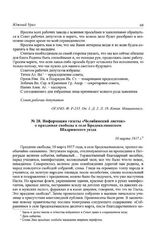 Информация газеты «Челябинский листок» о празднике свободы в селе Бродокалмакском Шадринского уезда. 10 марта 1917 г.