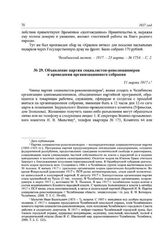 Объявление партии социалистов-революционеров о проведении организационного собрания. 11 марта 1917 г.