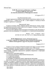 Из газетного сообщения о выборах в Советы рабочих депутатов на Аша-Балашовском и Миньярском заводах. 8-9 апреля 1917 г.