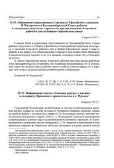 Обращение управляющего Сергинско-Уфалейского заводами Я. Питерского в Екатеринбургский Совет рабочих и солдатских депутатов с протестом против введения 8-часового рабочего дня на Нижне-Уфалейском заводе. 9 апреля 1917 г.