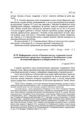 Информация газеты «Союзная мысль» о решении съезда уполномоченных кредитных товариществ Челябинского уезда об изменении формата и направленности газеты. 11 апреля 1917 г.